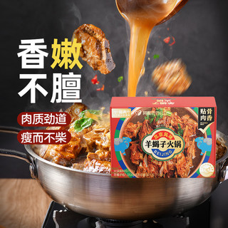 88VIP：喵满分 北京风味羊蝎子火锅半成品  1.2kg*2盒