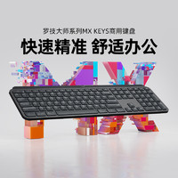 logitech 罗技 大师系列MX KEYS商用键盘无线蓝牙键盘充电背光苹果商务办公