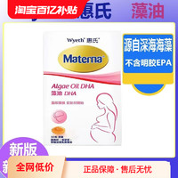 MATERNA 玛特纳 孕产妇DHA30粒