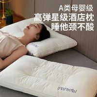 牧莎白 枕头枕芯护颈椎助睡眠家用一对装