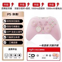 PXN 莱仕达 承影粉色任天堂switch Pro游戏手柄