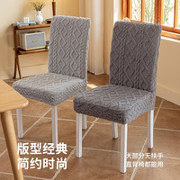 昊亮 2024秋冬新款加厚椅子套罩通用全包弹力靠背一体餐座椅套凳子套罩