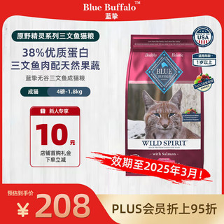 Blue Buffalo 蓝馔 蓝挚蓝馔进口猫粮原野精灵三文鱼口味全价室内成猫粮1.8kg