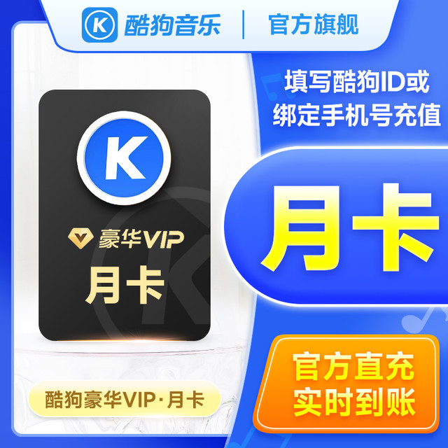 KUGOU 酷狗音乐 会员豪华VIP月卡 酷狗会员豪华版1个月酷狗vip会员31天