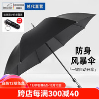 欧赛姆 W117 德国风暴伞 晴雨两用自动伞 木质手柄 105cm