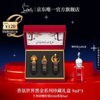 Christian Louboutin 路铂廷（Christian Louboutin）CL黑金珍藏礼盒9ml×3萝卜丁香水情人节新年礼物生日送男女友老婆