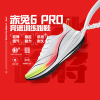 李宁 LI-NING 跑步鞋 赤兔6PRO 吾适3.0透气减震运动鞋