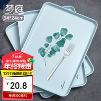 梦庭 长方形托盘客厅果盘零食盘 家用茶盘 早餐盘糖果盘加厚密胺大号