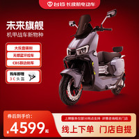 台铃 电动车火眼机甲3·封神电动摩托车全国新品首发未来旗舰高端长续航电摩 请到