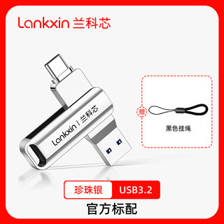 LanKxin 兰科芯 手机u盘typec双接口苹果电脑两用优盘华为iPhone内存扩容头