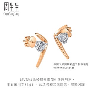 Chow Sang Sang 周生生 Daily Luxe系列 93271E V型丝带18K玫瑰金钻石耳钉 2.3g