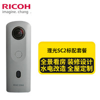 Insta360 影石 理光SC2全景相机720度VR Insta360X2/X3全景看房专业版水电装修