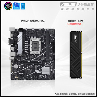 ASUS 华硕 B760华硕主板搭台式机主板内存套装ddr4内存条威刚ddr5