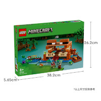 LEGO 乐高 我的世界系列21256青蛙房屋儿童拼装积木玩具送礼物推荐