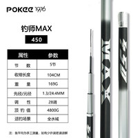 pokee 太平洋钓师max鲢鳙青鱼鲫鱼鲤鱼巨物竿超轻超硬大物竿鱼竿手竿