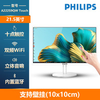 PHILIPS 飞利浦 21.5寸触摸一体机电脑2024触屏办公家用台式全套收银工控游戏高配触控品牌苹果联想华硕华为戴尔小米