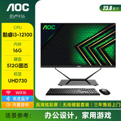 AOC 冠捷 的卢936一体机电脑RTX4060黑神话悟空独显电竞游戏高配办公设计渲染台式整机23.8英寸全套