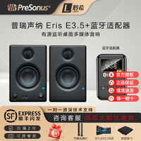 普瑞声纳 E3.5 无线蓝牙有源音箱（e3.5一对+蓝牙适配器+线+防震垫）