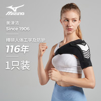 Mizuno 美津浓 护肩运动女专业篮球男羽毛球防脱臼韧带拉伤健身肩膀护具