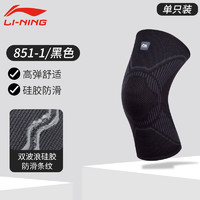 LI-NING 李宁 运动护膝男膝盖跑步篮球专业护具登山跳绳羽毛球女关节套夏季