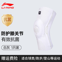 LI-NING 李宁 护膝运动男膝盖篮球跑步半月板损伤女关节保护套专业护具抗菌