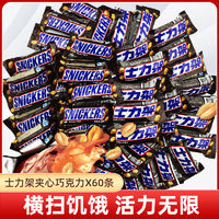 百亿补贴：SNICKERS 士力架 20gX60条花生夹心巧克力糖果婚庆喜糖休闲零食充饥批发