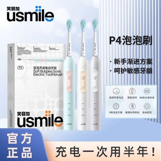 百亿补贴：usmile笑容加电动牙刷高清洁泡泡刷成人高档情侣礼物P4