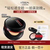 百亿补贴：L'OREAL PARIS 欧莱雅黑胖子气垫bb霜套装持久不脱妆遮瑕控油提亮粉底液官方正品