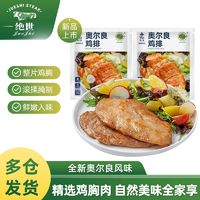 百亿补贴：JUEJHI 绝世 奥尔良风味儿童香煎鸡排100g*20片装鸡胸肉早餐半成品