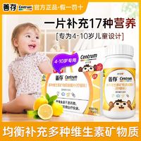 Centrum 善存 小佳维咀嚼片80片儿童多种复合维生素补钙铁锌维cB族学生钙片