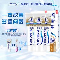 SENSODYNE 舒适达 抗敏感牙膏多效护理牙龈清洁牙齿清新口气减少牙菌斑正品