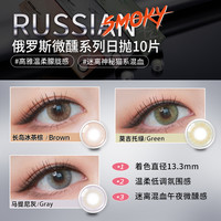 Olens RussianSmoky俄罗斯微醺系列微混血小直径美瞳日抛合集10片 750