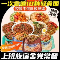 OPTIMCOM 优品康 魔芋面低0开袋即食健身代餐脂肪卡轻食主食魔芋丝宿舍即食口袋拌