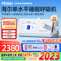 Haier 海尔 全自动单水平呼吸机DH-A220f