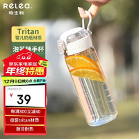 RELEA 物生物 塑料杯 Tritan材质 带茶隔 600ml 皓雪白