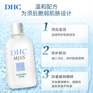 DHC 蝶翠诗 男士须后修护液150ml 日本进口保湿水润胡子男士剃须