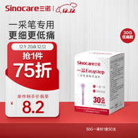 Sinocare 三诺 一采笔专配采血针一次性使用采血针低痛30G 50支装（无采血笔）