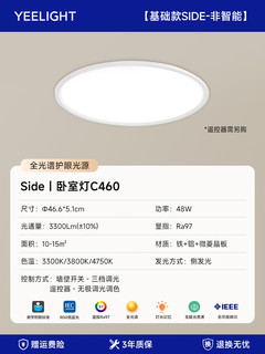 Yeelight 易来 Slim系列 LED吸顶灯