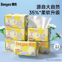 百亿补贴：Deeyeo 德佑 洗脸巾一次性抽取式洁面巾干湿两用婴儿绵柔巾加厚不掉毛80抽