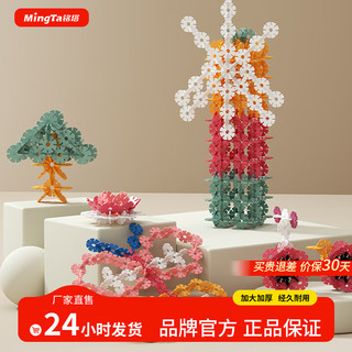 MingTa 铭塔 12色雪花片积木玩具 130片中号（盒装）