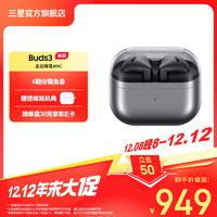 SAMSUNG 三星 Galaxy Buds3 无线蓝牙耳机 星际银