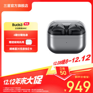 SAMSUNG 三星 Galaxy Buds3 无线蓝牙耳机 星际银