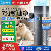 百亿补贴：Midea 美的 空气净化器加湿一体家用除甲醛数显杀菌猫毛