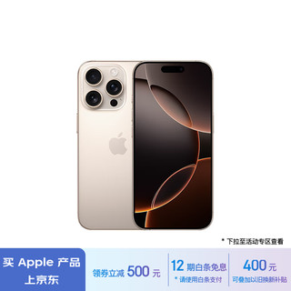 Apple 苹果 iPhone 16 Pro 5G手机 512GB 沙漠色钛金属