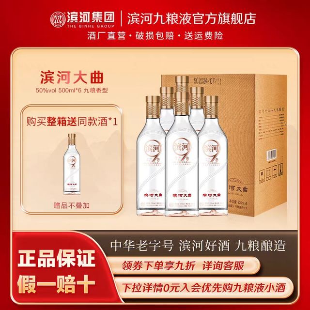 滨河九粮液 滨河大曲50度500ml*7白酒九粮香型甘肃特产九种粮食酿造纯粮酒自饮口粮酒