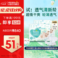 移动端、京东百亿补贴：Pampers 帮宝适 清新帮系列 纸尿裤 XL33片*2包