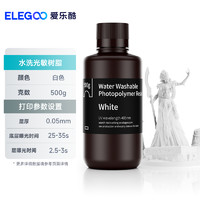 ELEGOO 爱乐酷 光固化3D打印机耗材高精度材类ABS光敏树脂/水洗光敏树脂