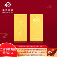 CBAI 菜百首饰 足金Au999.9黄金金砖收藏礼品 “财富”金条 50克