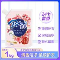 Pahnli 芭菲 香氛洗衣液 2kg*3瓶 植物花香