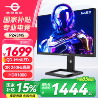 泰坦军团 24.5英寸 2K 240Hz QD量子点-MiniLED DC调光 HDR1000 升降旋转 FastIPS 1msGTG电竞显示器 P245MS